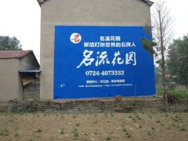 汨罗墙体广告在乡镇、农村市场的媒体优势