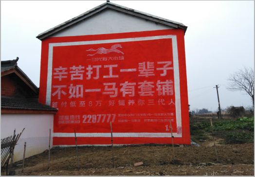 汨罗一马光彩墙体广告