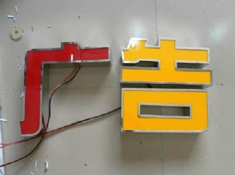 汨罗发光字选择轻薄的材料，效果会更好。