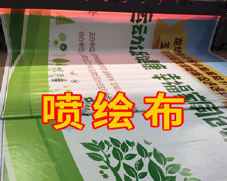 汨罗喷绘布有多少种类？