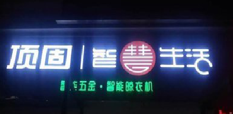 汨罗发光字招牌设计制作的重要性。